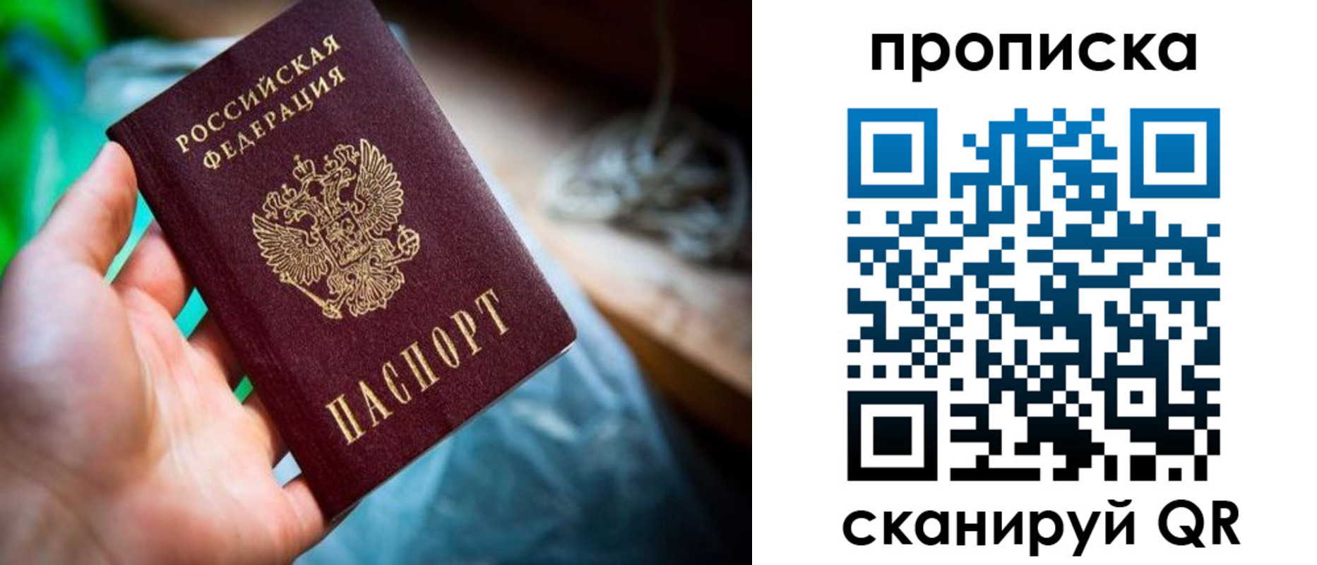 прописка для военкомата в Пересвете