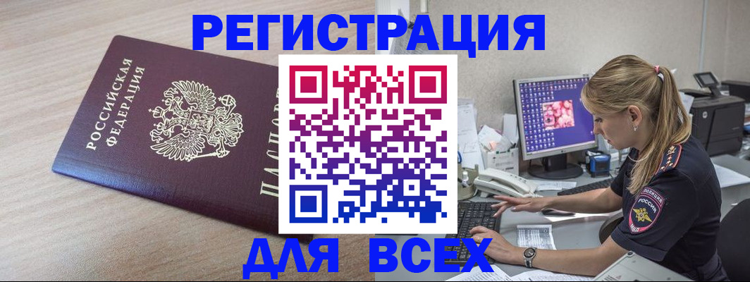 прописка регистрация в Пересвете
