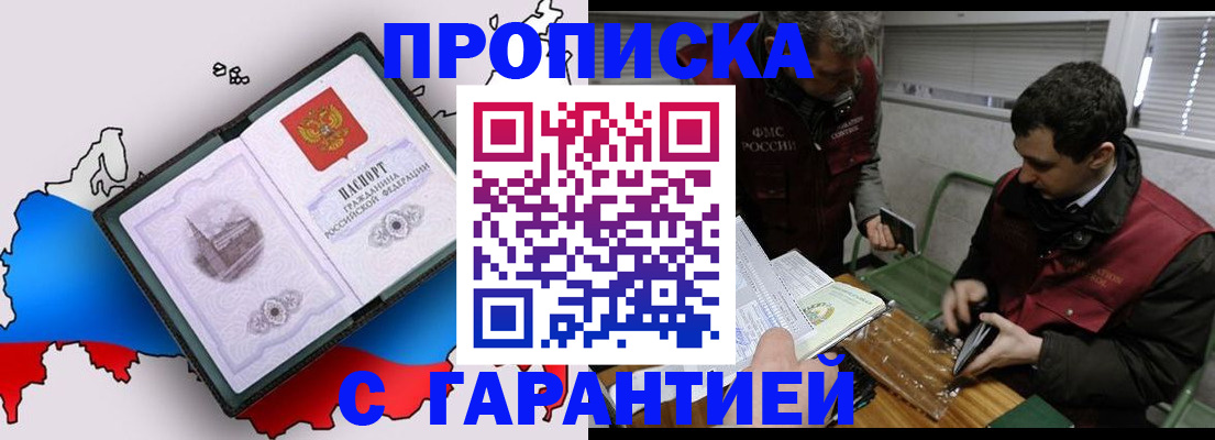 прописка для работы в Пересвете