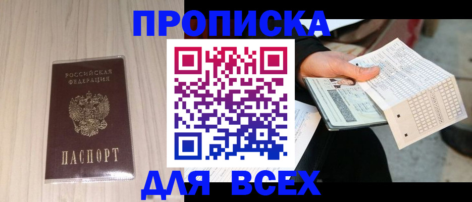 прописка 2025 в Пересвете